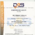 質量管理體系認證證書